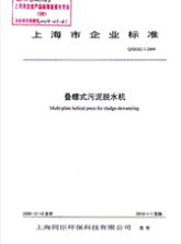 上海市企业标准