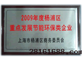 杨浦区重点节能环保企业