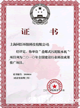 建设部科技推广证书