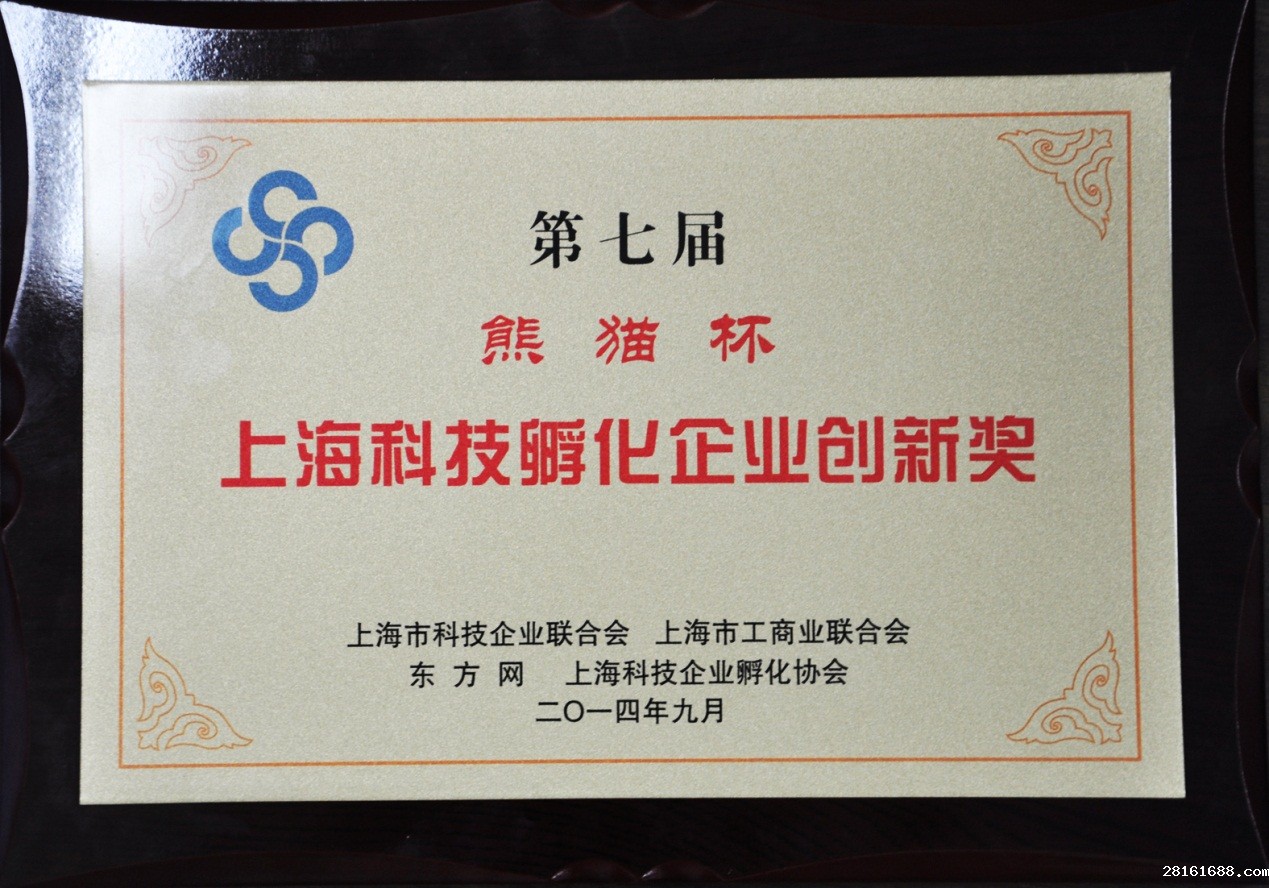 第六届上海科技企业创新奖