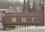 Qilu Petrochemical