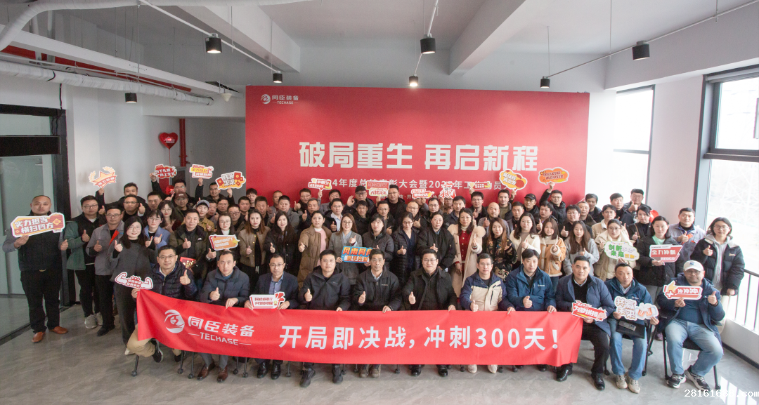 破局重生, 再启新程|18luck新利官网登陆2024年度总结表彰大会暨2025年工作动员大会