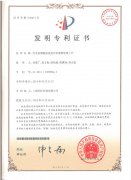 <b>18luck新利官网登陆环保再获两项发明专利</b>