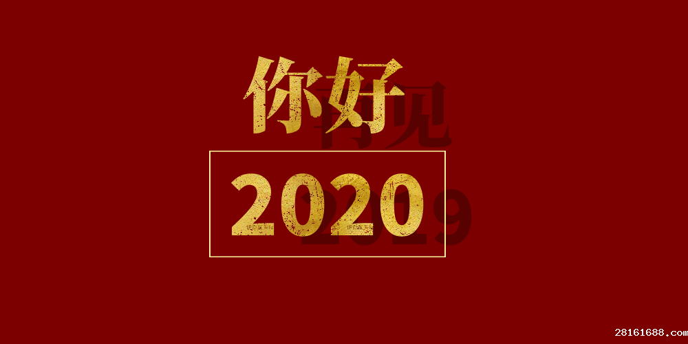 18luck新利官网登陆环保恭祝大家新年快乐，万事如意！