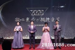 凝心聚力·拥抱变革|18luck新利官网登陆环保2020新春年会