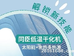 解锁新技能，18luck新利官网登陆低温干化机节能减排“新玩法”